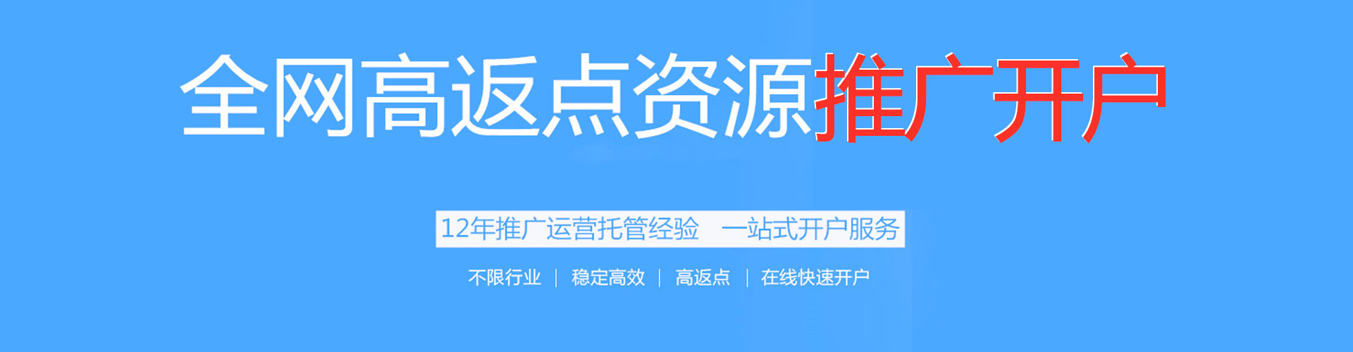 宁乡百度开户高返点